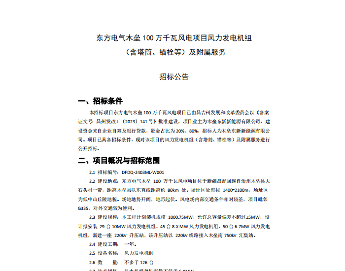 发电厂三大主机招标公告