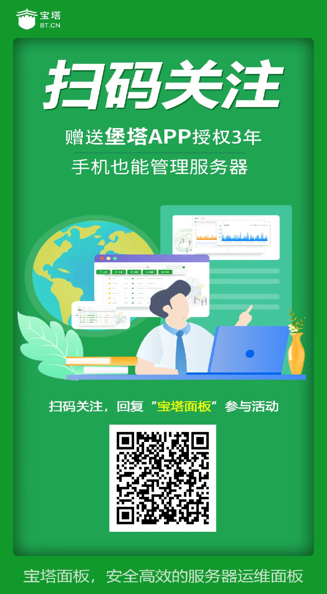 公益宝塔主机