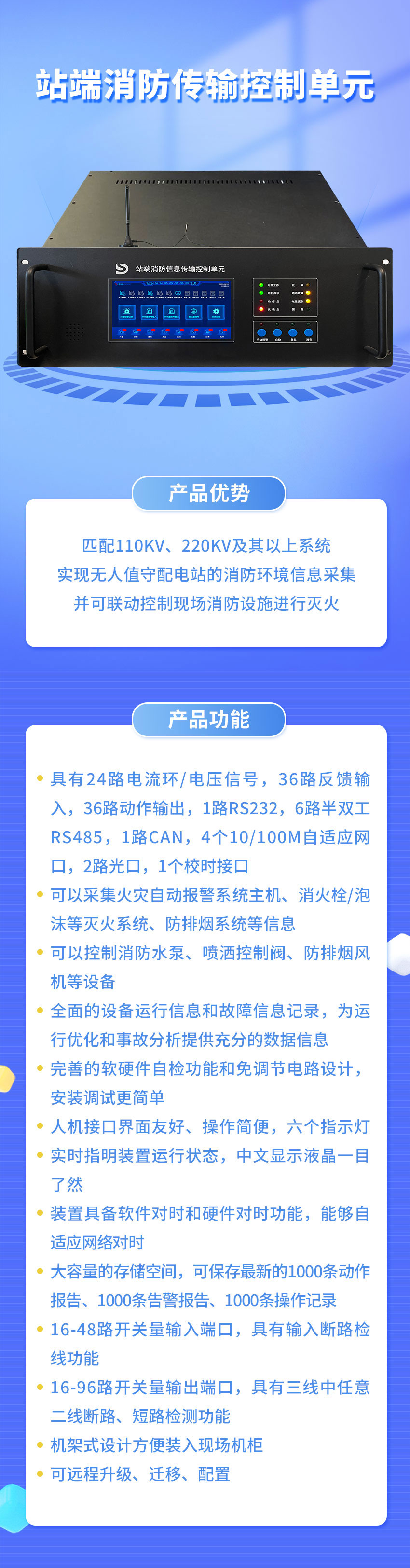 消防主机远程传输模块
