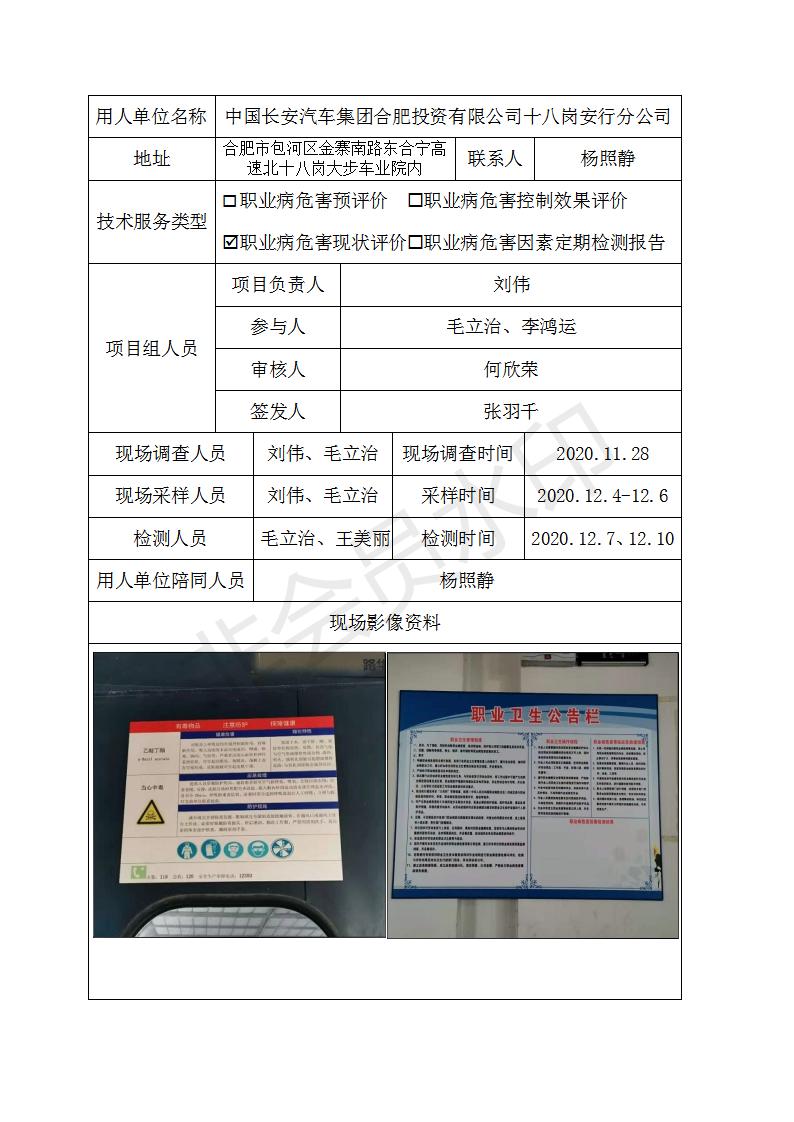 汽车主机厂职业病
