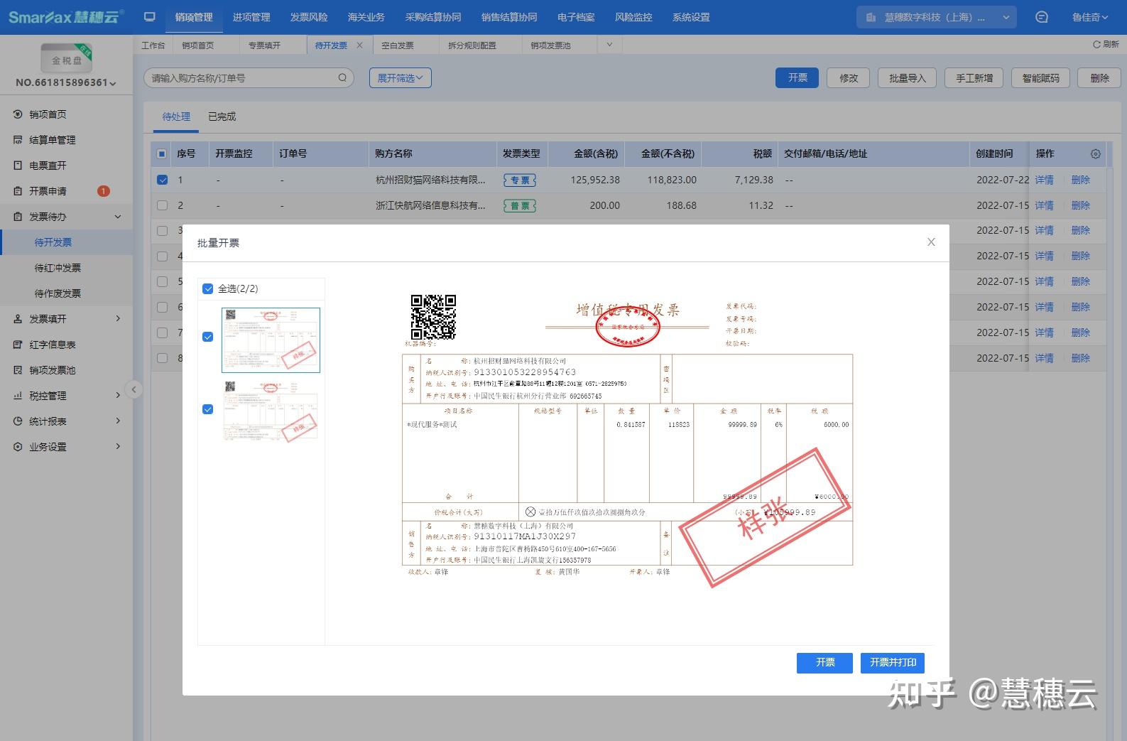 开票主机为什么不能分发票