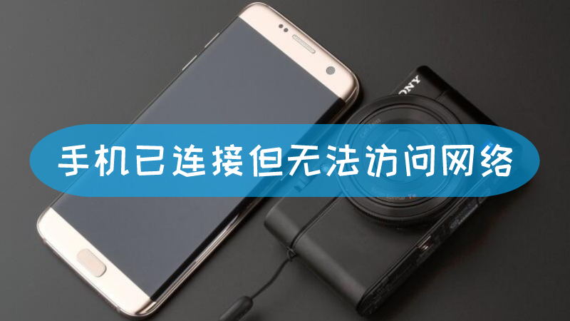 主机为何拨不通手机能够拨通