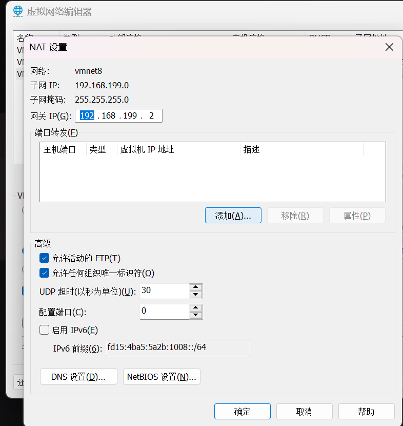 虚拟机与主机网络怎么配置