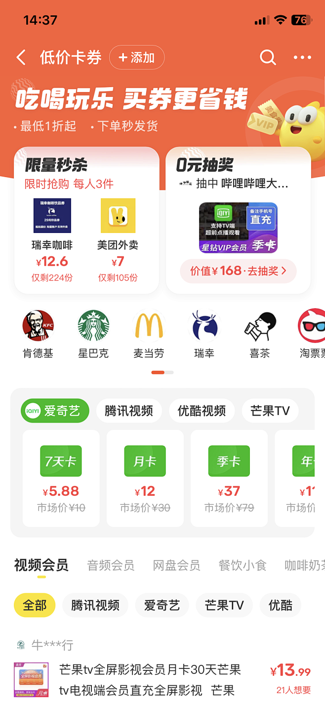 闲鱼高配置低价主机