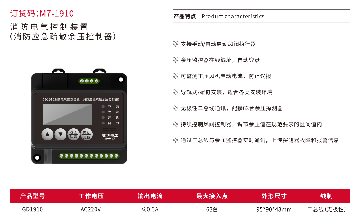 消防控制是主机功率