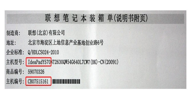 联想台式电脑主机序列号怎么查