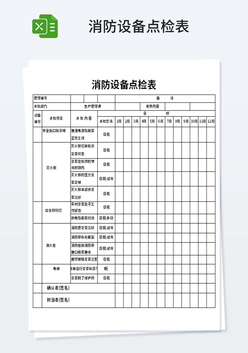 消防自动报警主机检查表
