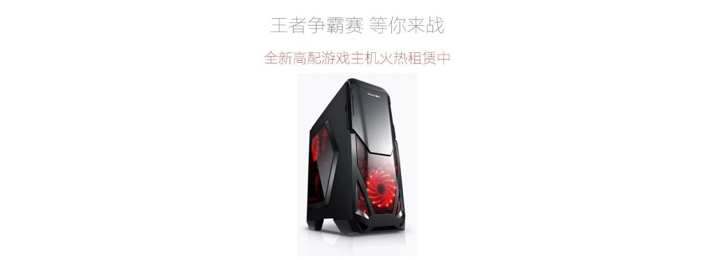 高防主机游戏