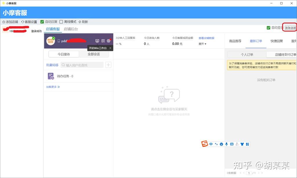 拼多多平台主机电话