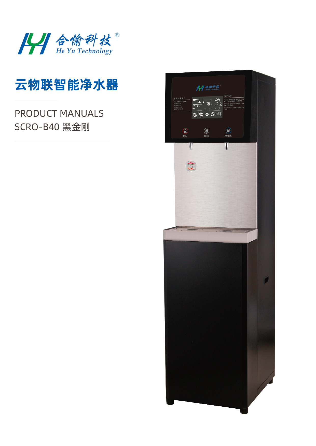 黑金刚饮水机主机