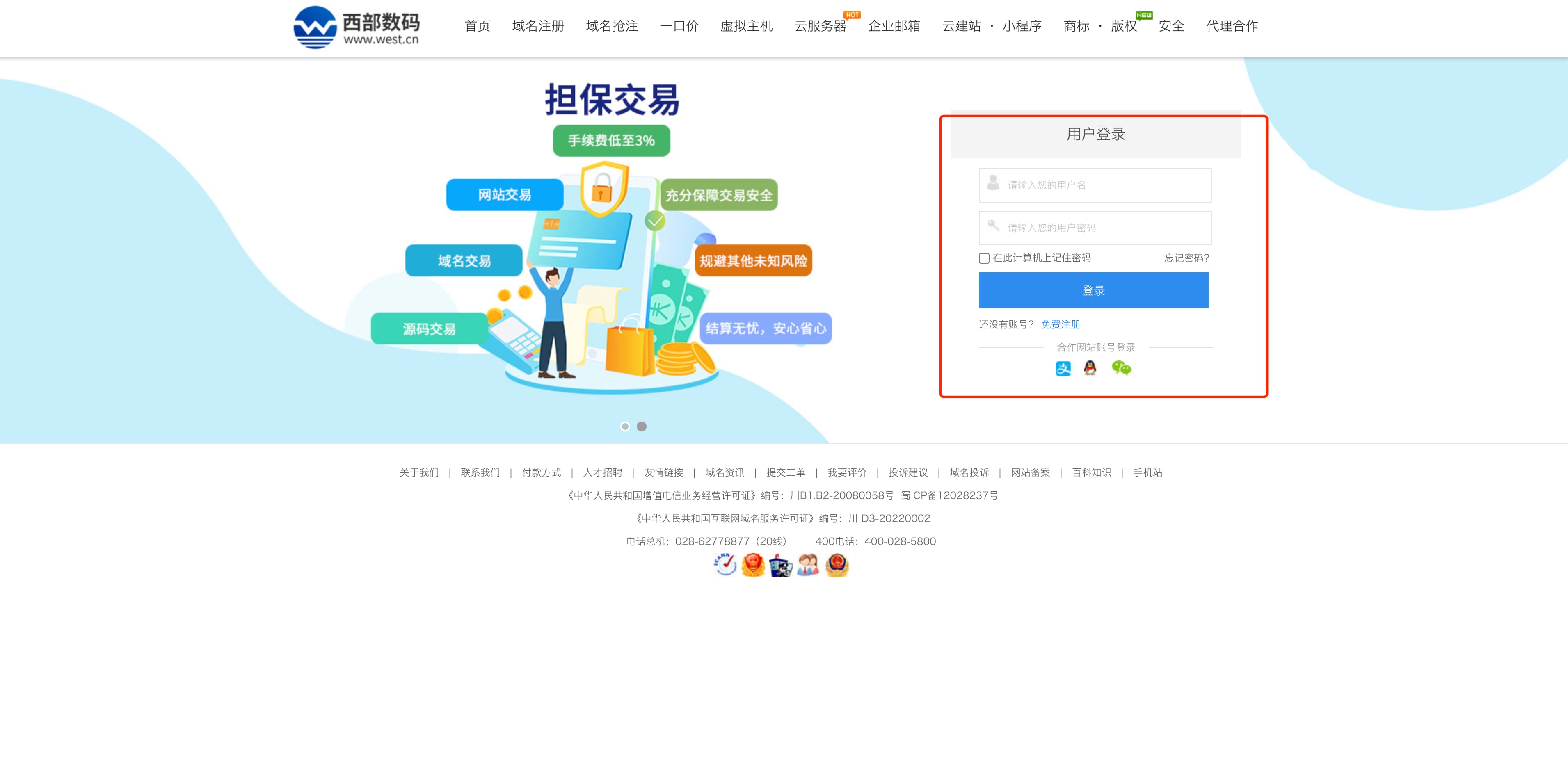 西部数码主机上传地址
