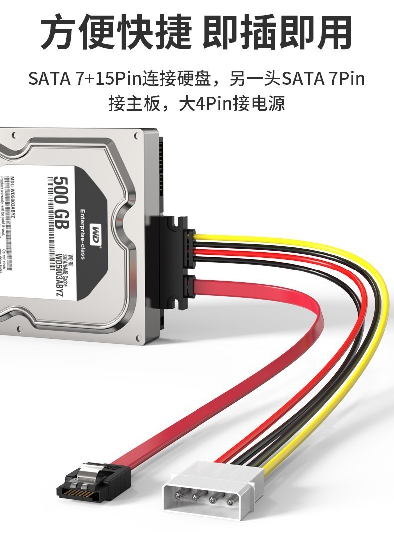电脑主机里硬盘电源线