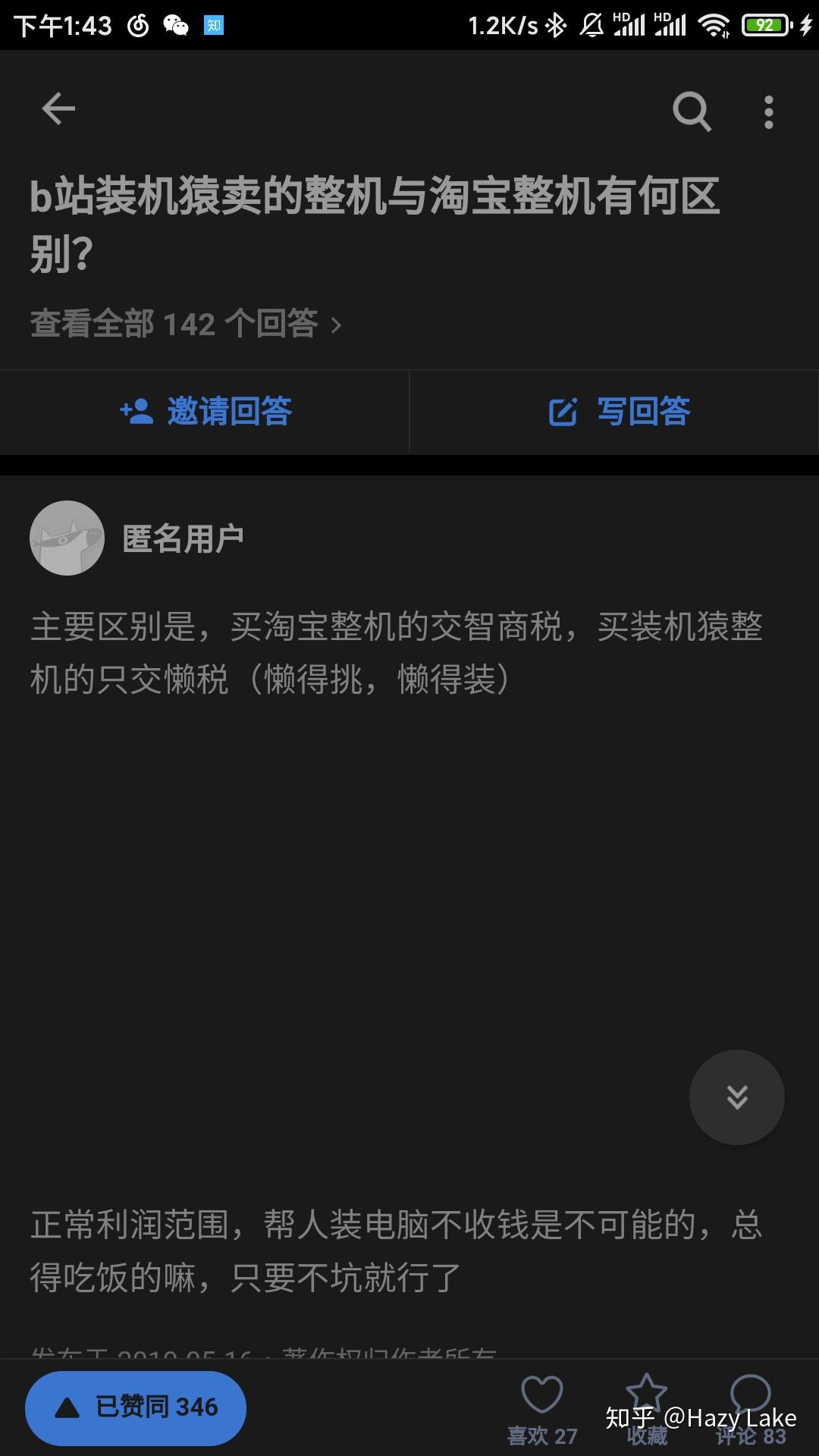 在淘宝上买主机