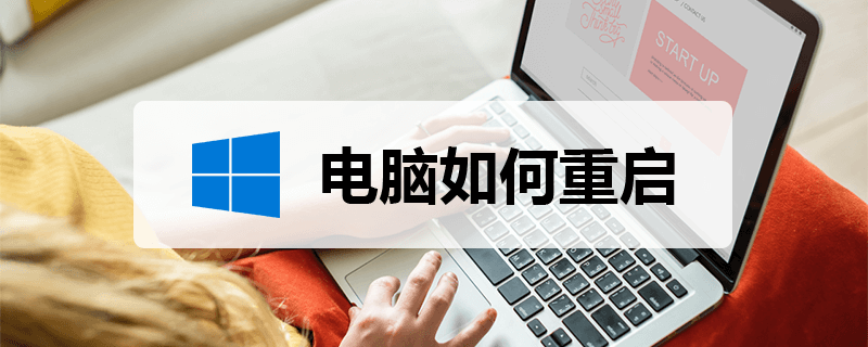 怎么把主机开关键接到重启上