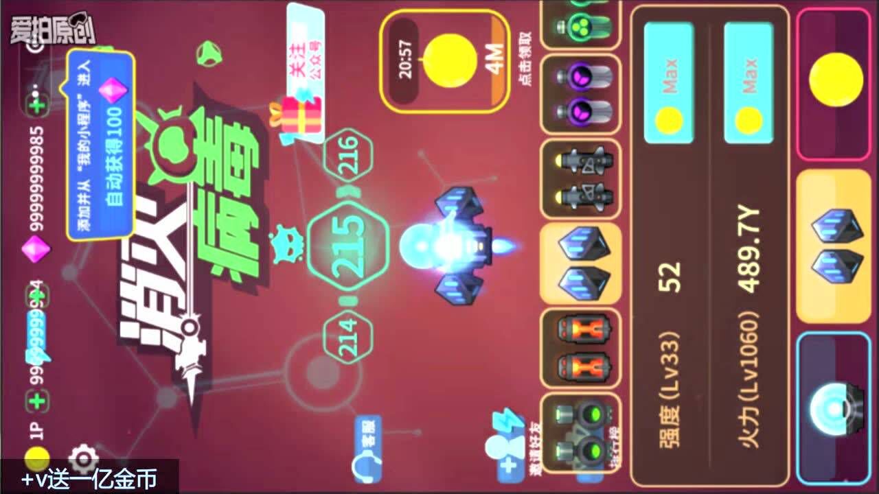 消灭病毒主机射速多少满级