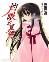 灼眼的夏娜主机游戏