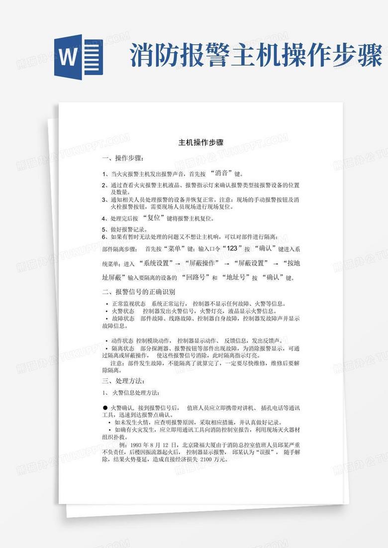 消防自动报警主机检查表