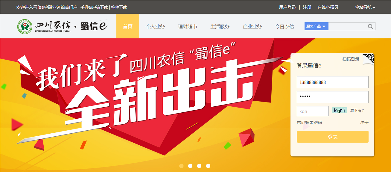 农信网上银行主机通讯失败