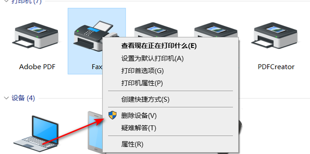 更换主机之后打印机连不上