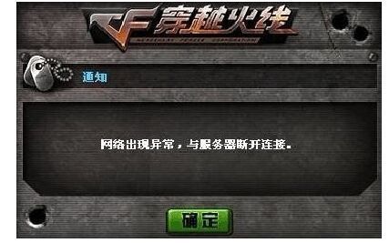 穿越火线主机不稳定