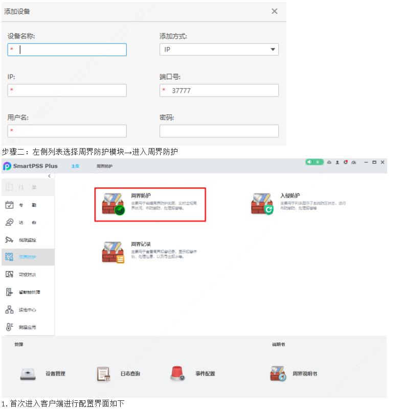 大华监控主机界面