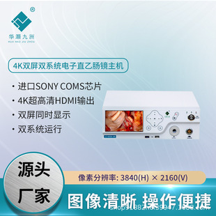 高清内镜主机及电子十二指肠镜