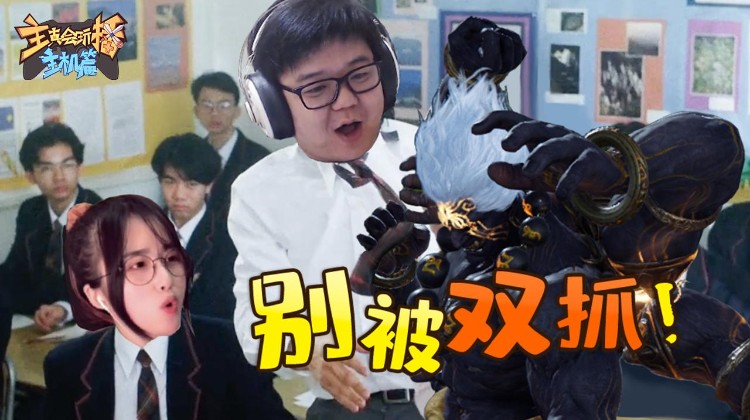 像主播真会玩主机篇