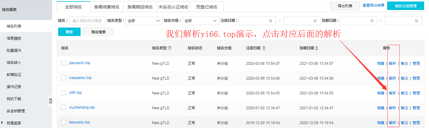 万网域名解析主机记录填什么
