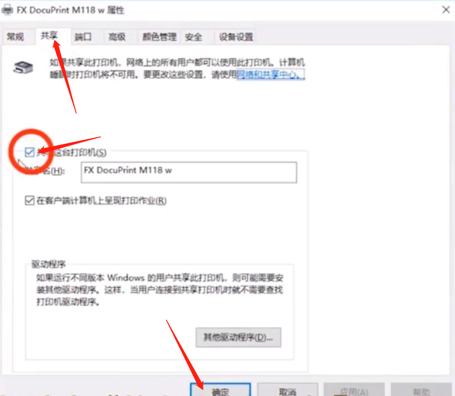 打印机局域网共享怎么更换主机