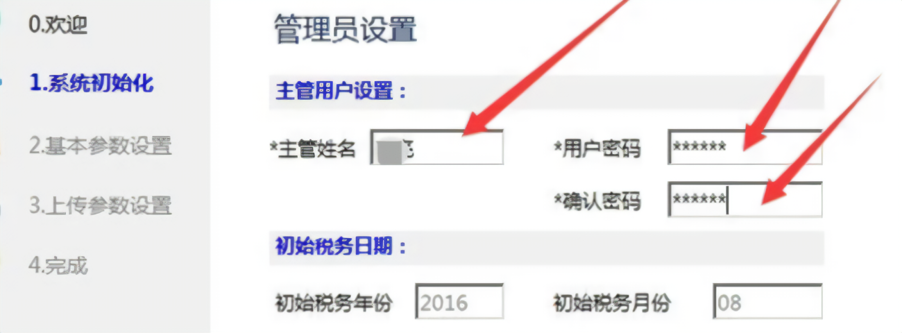 金税盘更换主机初始化