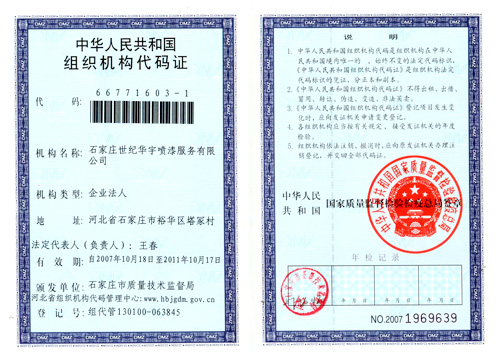 政府单位有主机机构代码的吗