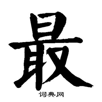 最差的主机