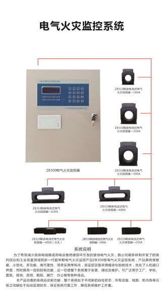 电气火灾监控主机结构设计