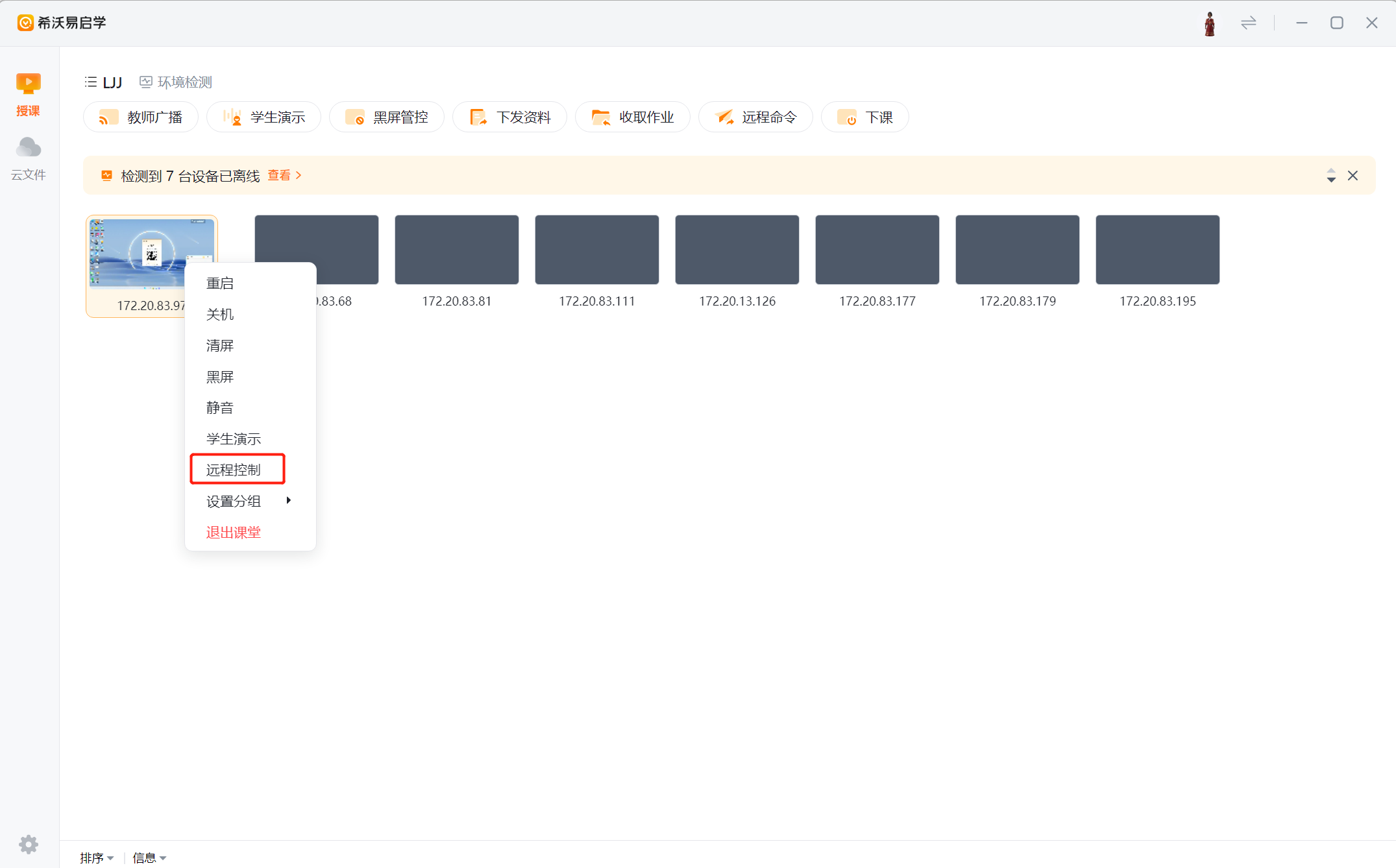 如何实现的台主机控制学生机