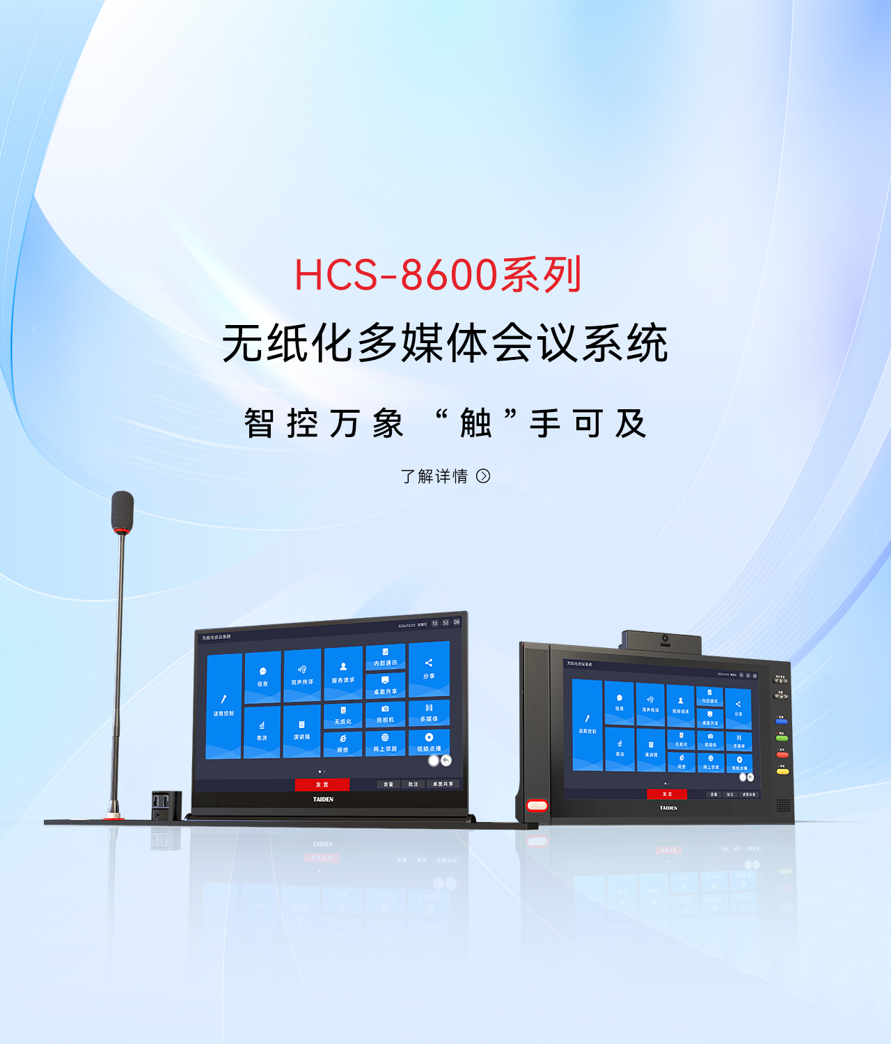 台电数字红外无线系统主机价格