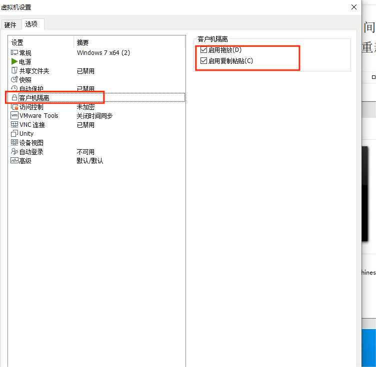 虚拟机不能和主机相连