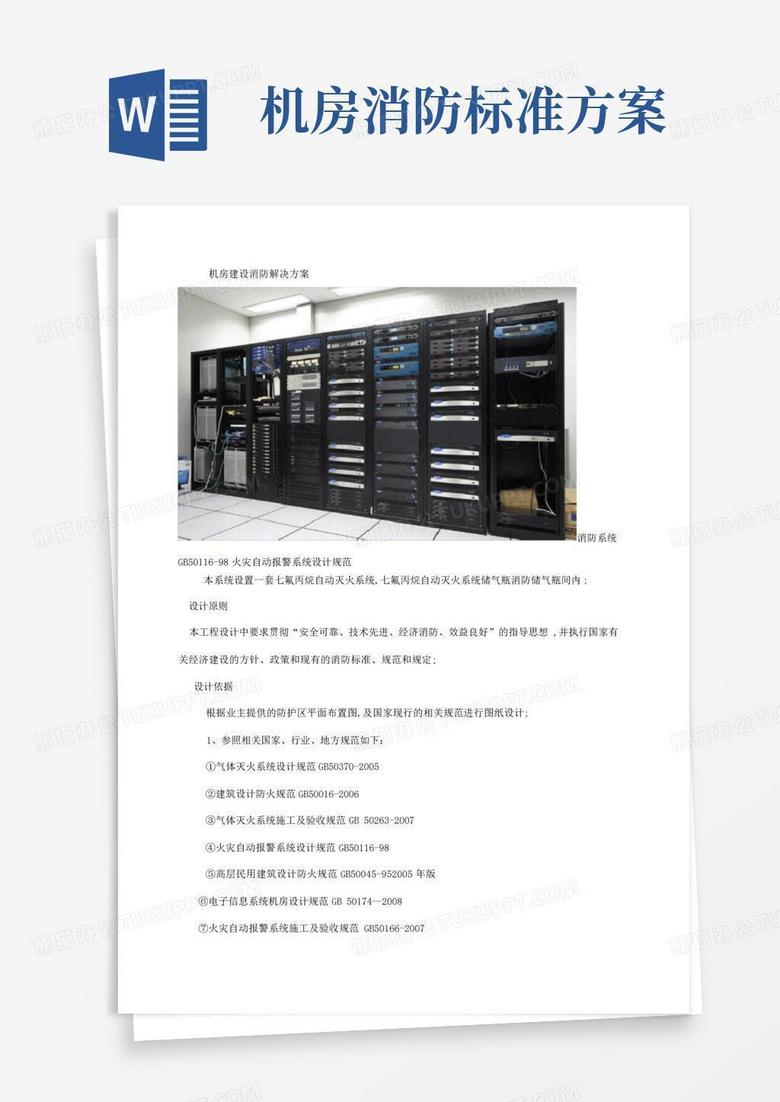消防主机运行要求
