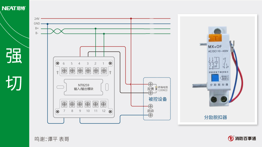尼特消防主机操作说明