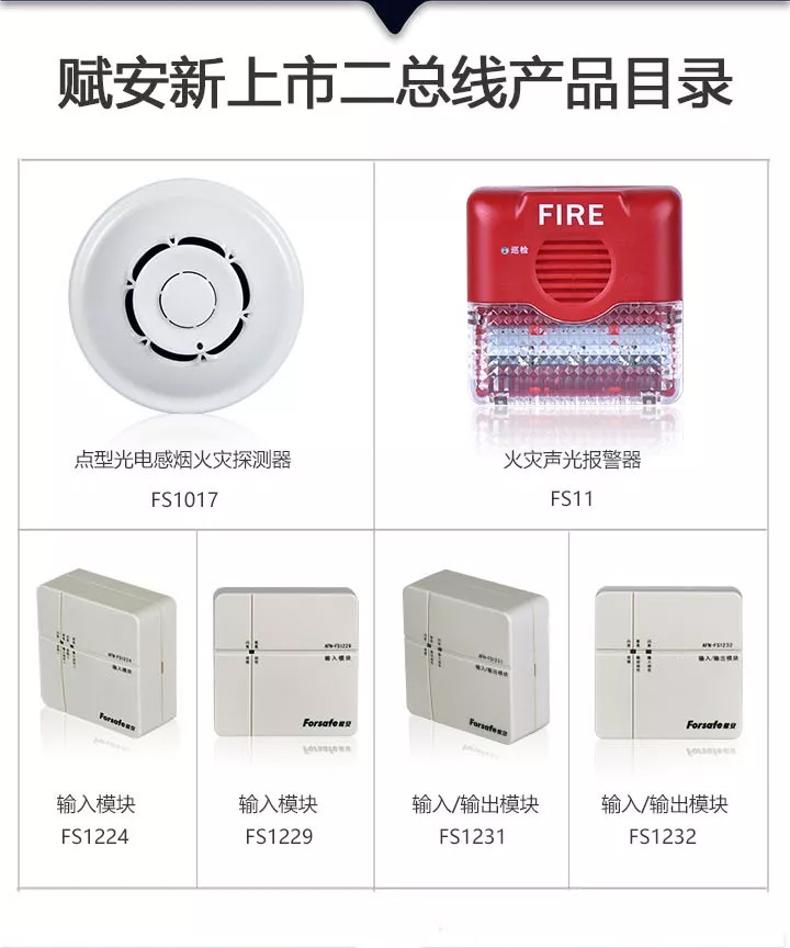 赋安消防主机字根