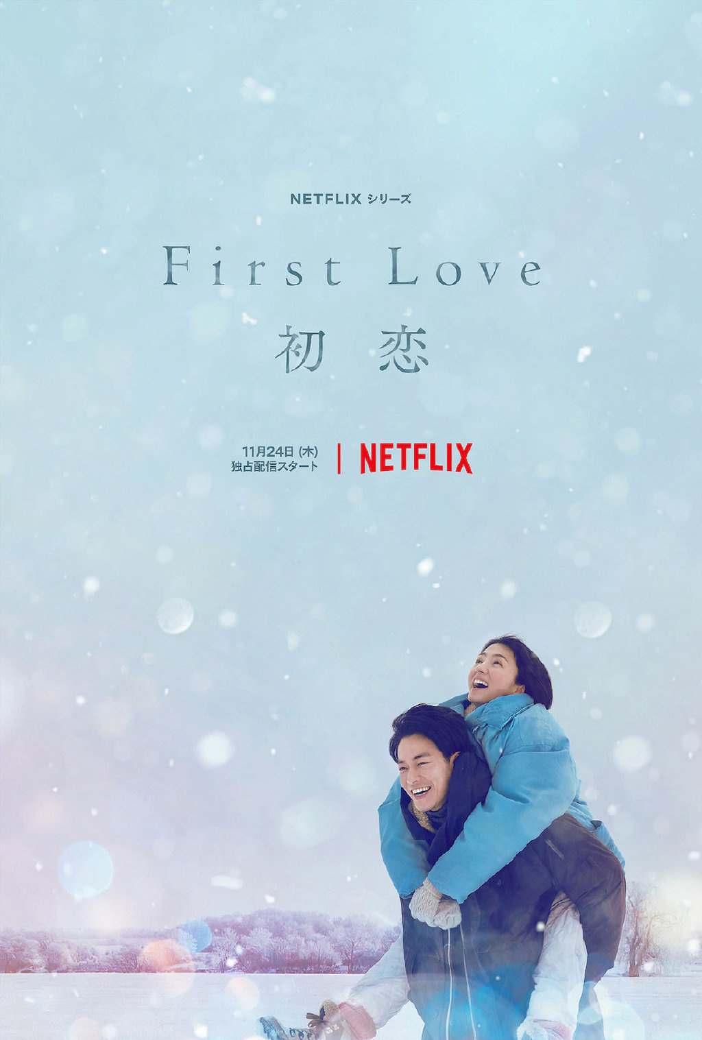 初恋主机曲眼泪带歌词