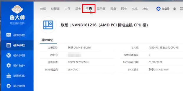 模块化电脑主机序列号