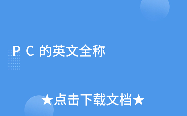 本地主机的英文是