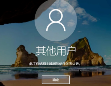 主机与与信任关系
