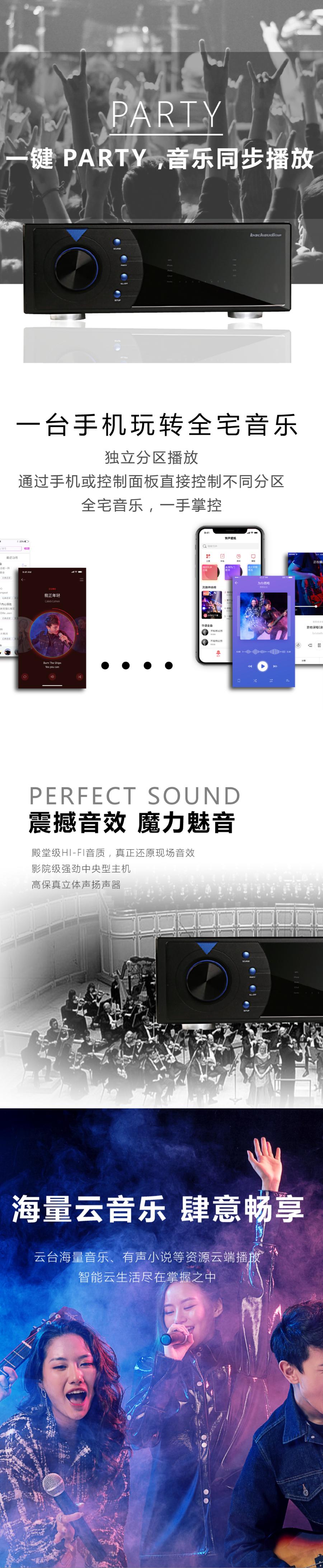 博声背景音乐主机