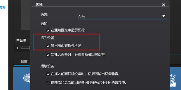 主机插耳机左边没声音怎么回事
