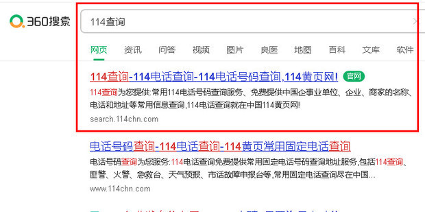 电话主机号码查询