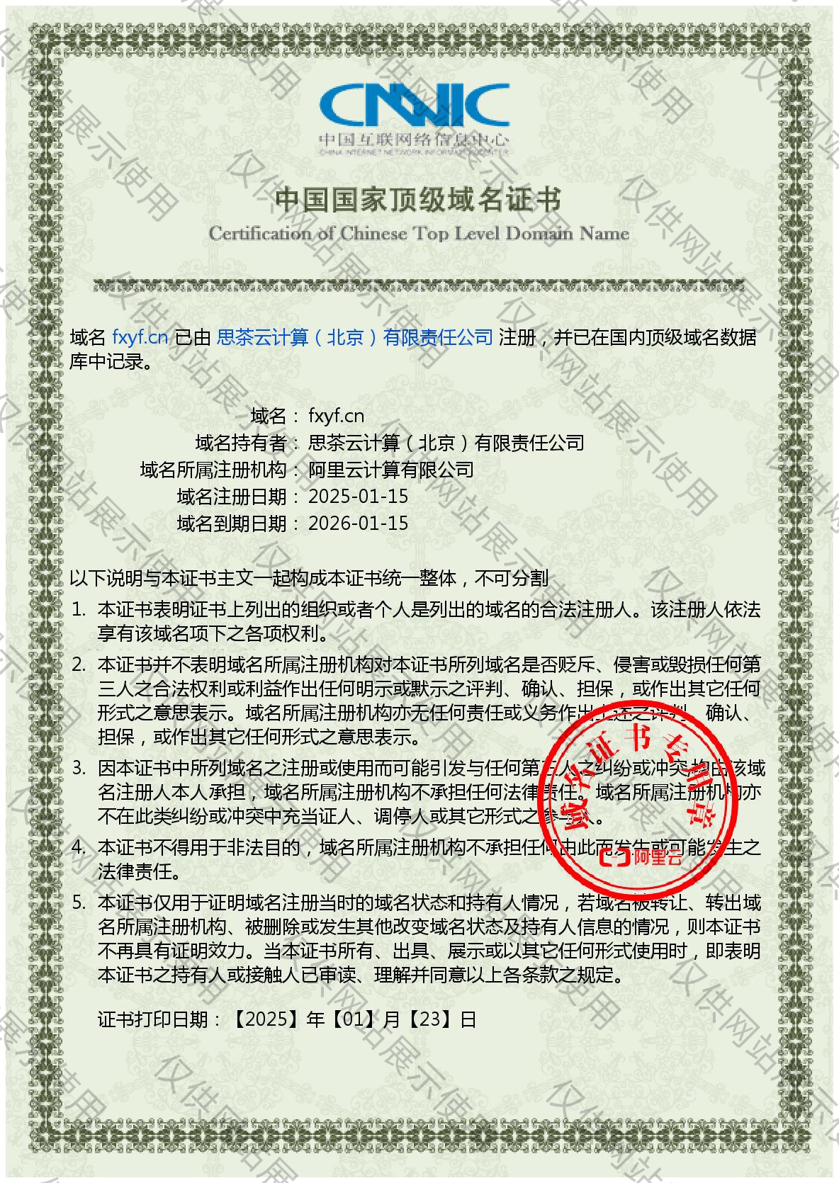 国际顶级域名证书